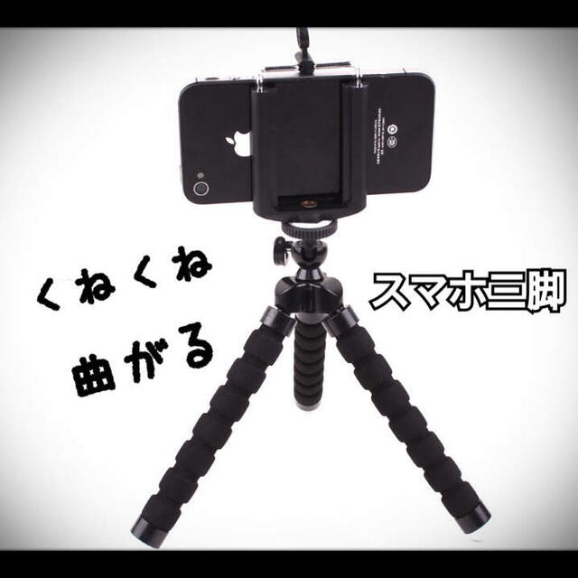 スマホ三脚 くねくね コンパクト 自撮り デジカメ対応 ブラックの通販 by みぃ's shop|ラクマ スマホ三脚 くねくね コンパクト 自撮り デジカメ対応 ブラックの通販 by みぃ's shop|ラクマ