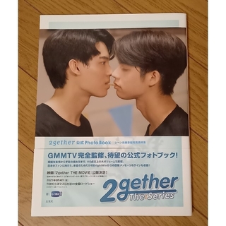 2gather公式Photo Bookシーン別保存版写真資料集(アート/エンタメ)