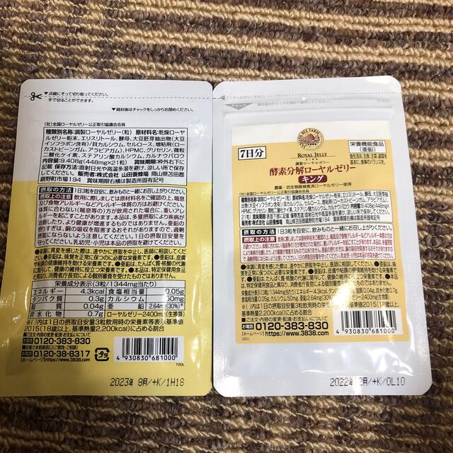 山田養蜂場(ヤマダヨウホウジョウ)の酵素分解ローヤルゼリーキング7日　2袋 食品/飲料/酒の健康食品(その他)の商品写真