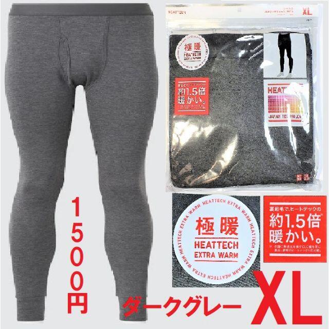 UNIQLO(ユニクロ)の極暖 新品UNIQLOヒートテックエクストラウォームタイツ XL濃い灰色 メンズのレッグウェア(レギンス/スパッツ)の商品写真