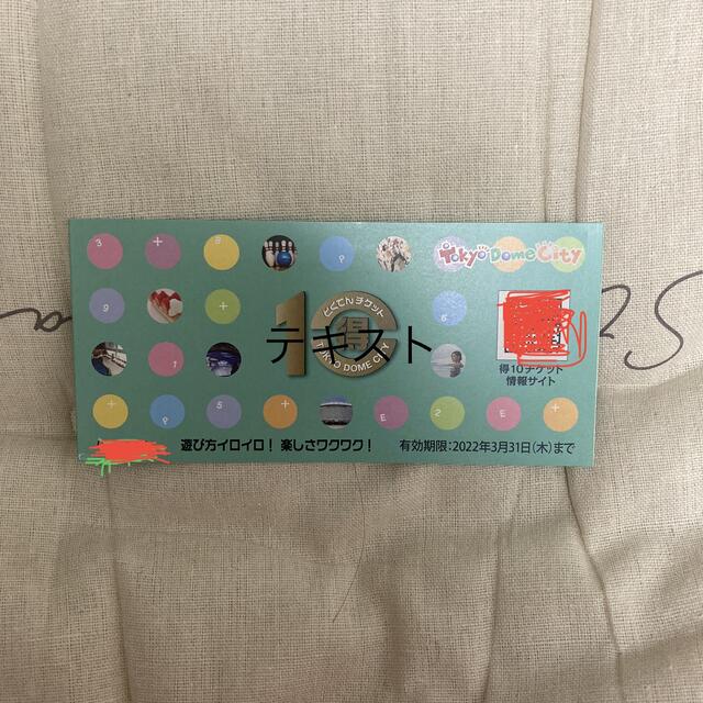 東京ドームシティ 得10チケット　1冊 チケットの施設利用券(遊園地/テーマパーク)の商品写真