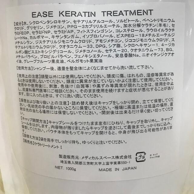 EASE ケラチンシャンプー トリートメント 詰め替えセット | www