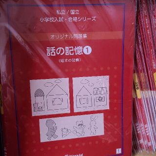 伸芽会 オリジナル問題集 赤本 63冊の通販 by ぷう2005's shop|ラクマ