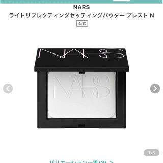 ナーズ(NARS)のNARS♡プレストパウダー(フェイスパウダー)