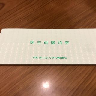 SRSホールディングス株主優待券 6,000円分(500円券×12枚) 専用(レストラン/食事券)