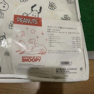 西川 - 西川 PEANUTS ミニベビー布団6点セット SNOOPY