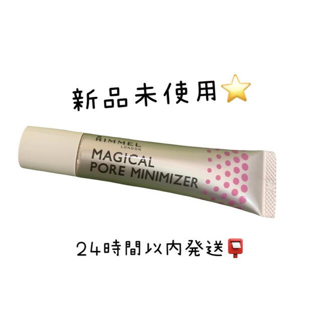 RIMMEL(リンメル)のリンメル マジカル ポア ミニマイザー 部分用化粧下地　15g コスメ/美容のベースメイク/化粧品(化粧下地)の商品写真