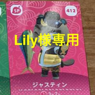 ニンテンドースイッチ(Nintendo Switch)の【Lily様専用】あつ森　amiibo ジャスティン(その他)