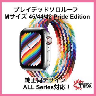 アップルウォッチ(Apple Watch)のブレイデッドソロループ【プライドエディション】45/44/42 M(ラバーベルト)