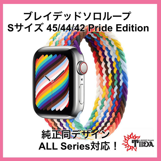 Apple Watch   ブレイデッドソロループプライドエディション