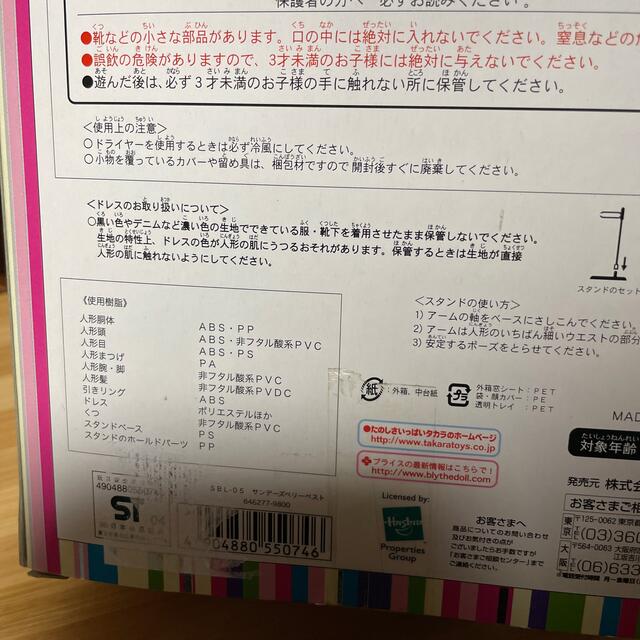 Takara Tomy(タカラトミー)の★TAKARA　ネオブライス　サンデーズベリーベスト　タカラ　未使用に近い ハンドメイドのぬいぐるみ/人形(人形)の商品写真