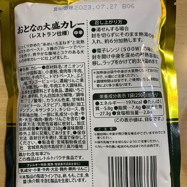 Apple(アップル)のレストラン仕様おとなの大盛カレー 中辛 20袋セットレトルトカレー　食品　非常食 食品/飲料/酒の加工食品(レトルト食品)の商品写真