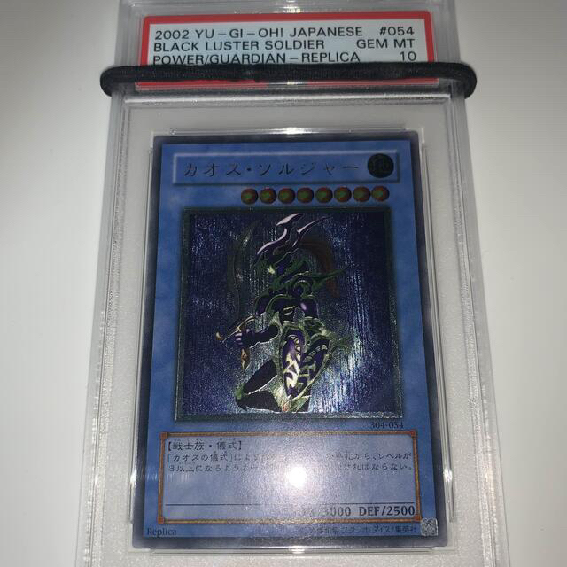 遊戯王　カオスソルジャー　psa10 レリーフ