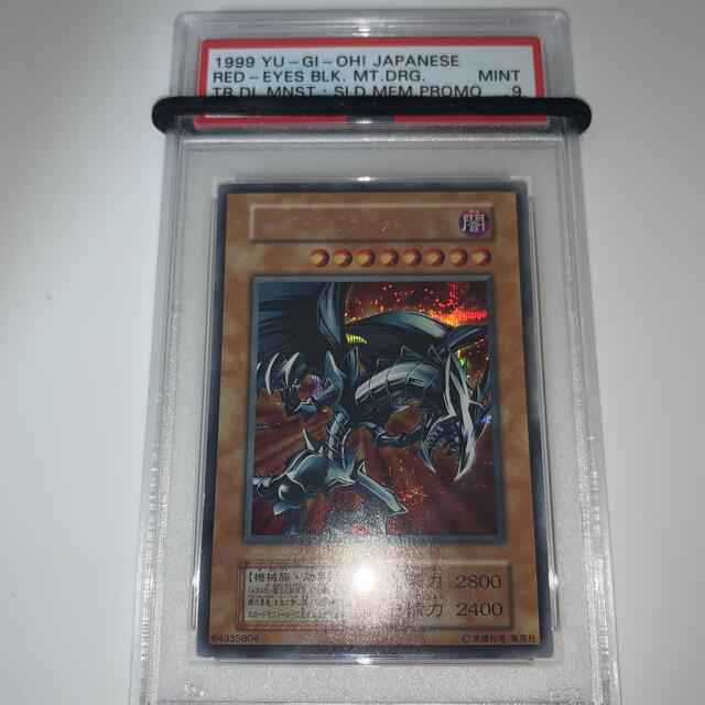 レッドアイズブラックメタルドラゴン 初期シークレット PSA9