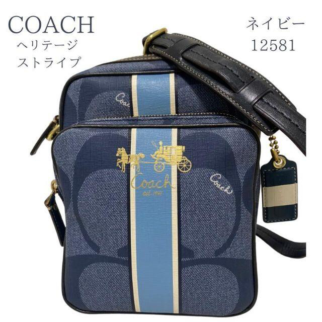 COACH ヘリテージ ストライプ ショルダーバッグ  ネイビー 12581