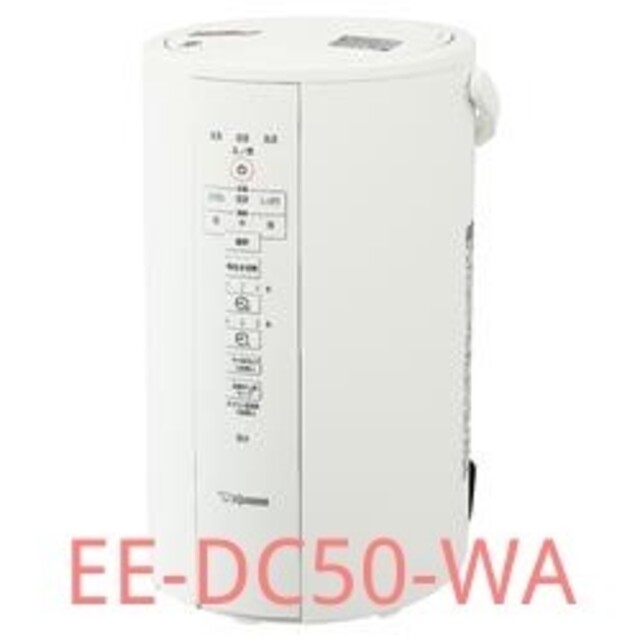 新品未開封 象印マホービン EE-DC50 WA スチーム式加湿器 4.0L ②