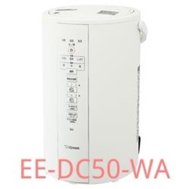 値下げ 新品未使用 象印 スチーム式加湿器 EE-DC50-WA 4.0L