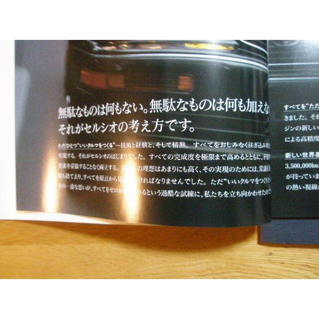 トヨタ - トヨタ セルシオ 本カタログセット(初代+2代目)の トヨタ - トヨタ セルシオ 本カタログセット(初代+2代目)の