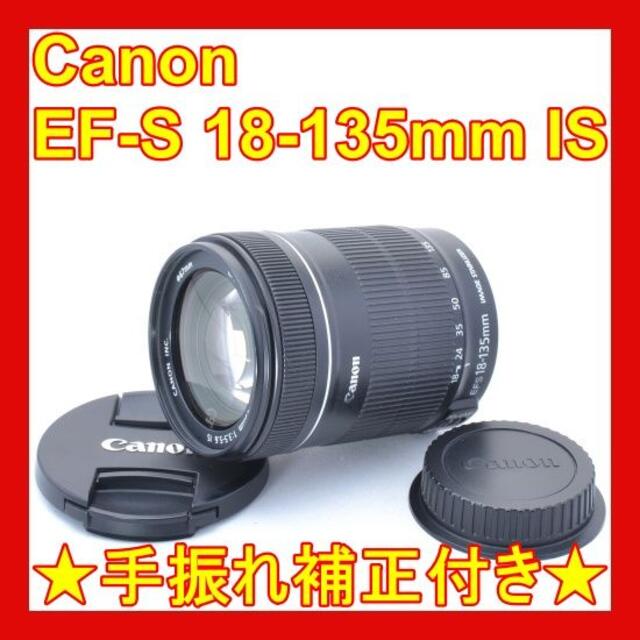 ❤️高倍率・高精度AF❤️EF-S 18-135mm IS❤️手ぶれ補正付き❤️