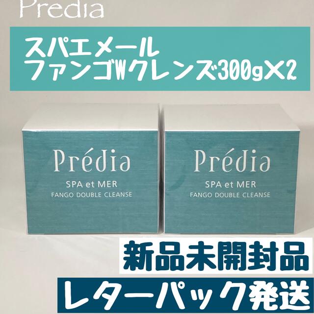 プレディア スパ・エ・メール ファンゴＷクレンズ 300g×2個　新品未開封品