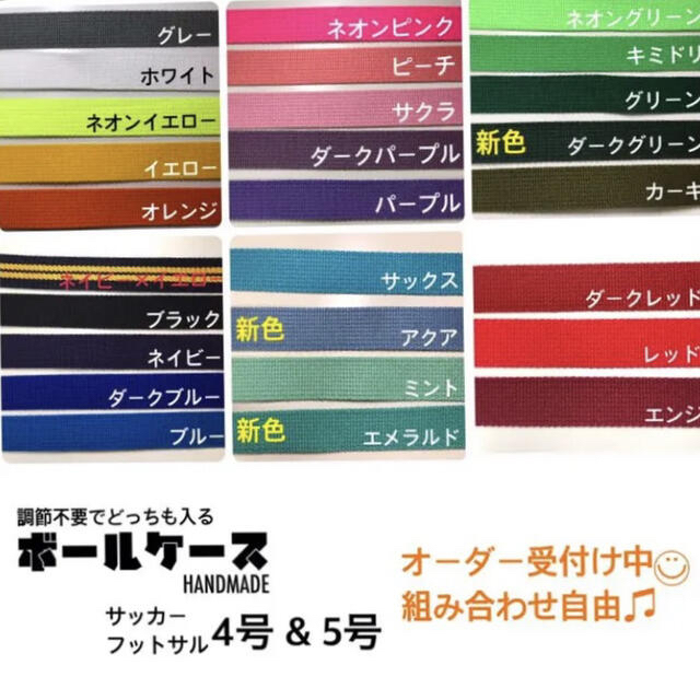 【p022024jp様】　ボール入れ　プレゼント　クリスマス　合宿　遠征　試合 スポーツ/アウトドアのサッカー/フットサル(記念品/関連グッズ)の商品写真