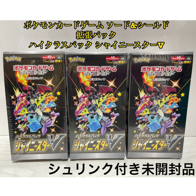 シャイニースターV 3箱 店長大暴走!クリアランスSALE エンタメ/ホビー
