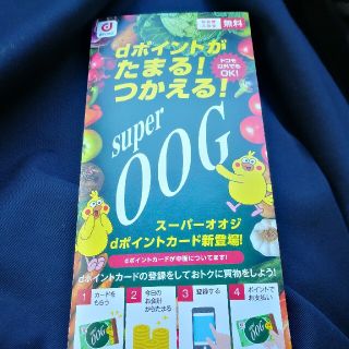 だいな様専用　dポイントカード2枚セット(その他)