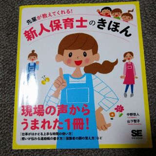 先輩が教えてくれる!新人保育士のきほん(人文/社会)