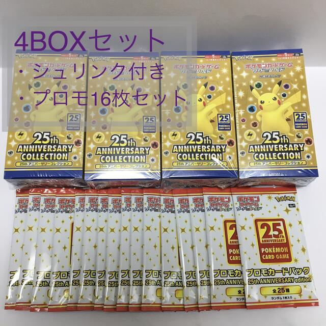 ポケモンカード 25th ANNIVERSARY 4Box シュリンク付き カード