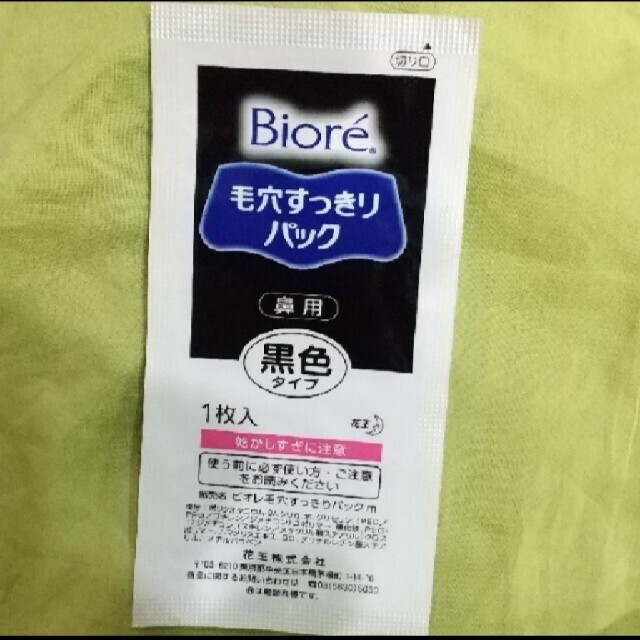 Biore(ビオレ)のビオレ　毛穴スッキリパック コスメ/美容のスキンケア/基礎化粧品(パック/フェイスマスク)の商品写真