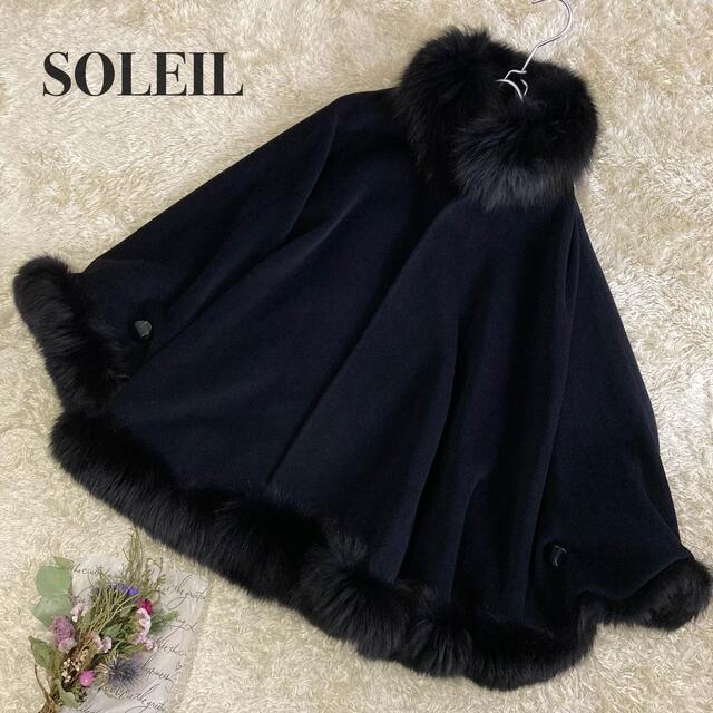 祝開店!大放出セール開催中 【美品】SOLEIL ポンチョ ケープ アンゴラ