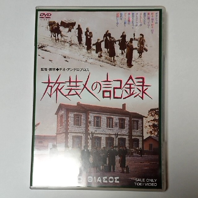 旅芸人の記録 DVD2枚組