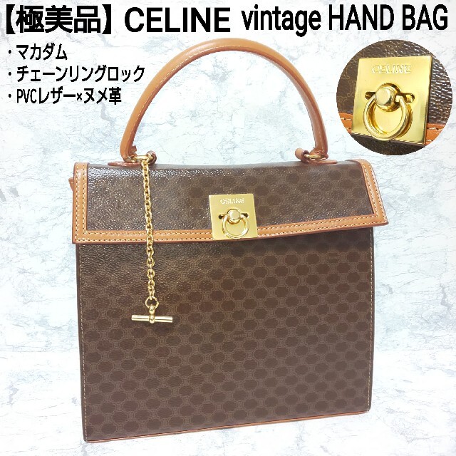 【極美品】CELINE ハンドバッグ チェーンリングロック マカダム 金具