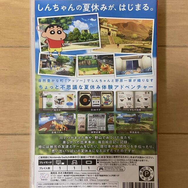 Nintendo Switch(ニンテンドースイッチ)の値下げ　クレヨンしんちゃん「オラと博士の夏休み」～おわらない七日間の旅～  エンタメ/ホビーのゲームソフト/ゲーム機本体(家庭用ゲームソフト)の商品写真