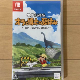 ニンテンドースイッチ(Nintendo Switch)の値下げ　クレヨンしんちゃん「オラと博士の夏休み」～おわらない七日間の旅～ (家庭用ゲームソフト)