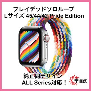 アップルウォッチ(Apple Watch)のブレイデッドソロループ【プライドエディション】45/44/42 L(ラバーベルト)