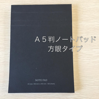 コクヨ(コクヨ)のA5サイズ 方眼ノートパッド シンプル(ノート/メモ帳/ふせん)