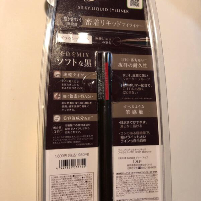 新品　ディーアップ  マスカラ（黒）とアイライナー（茶MIXソフトな黒）セット コスメ/美容のベースメイク/化粧品(アイライナー)の商品写真