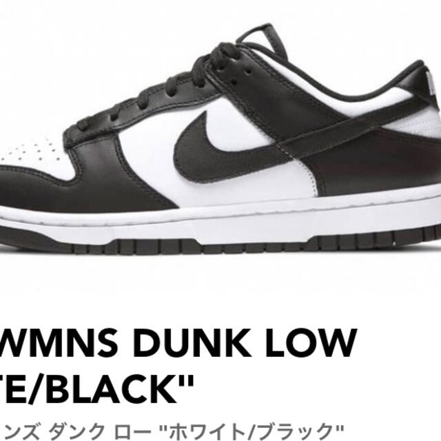 NIKE WMNS DUNK LOW "WHITE/BLACK"  24.5cm