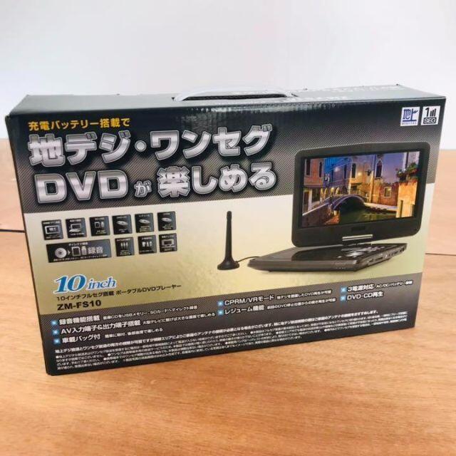 無言購入禁止/倒産品現状販売10インチフルセグ搭載 ポータブルDVDプレーヤー