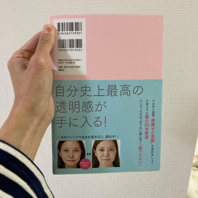 講談社(コウダンシャ)の一週間であなたの肌は変わります大人の美肌学習帳 エンタメ/ホビーの本(その他)の商品写真