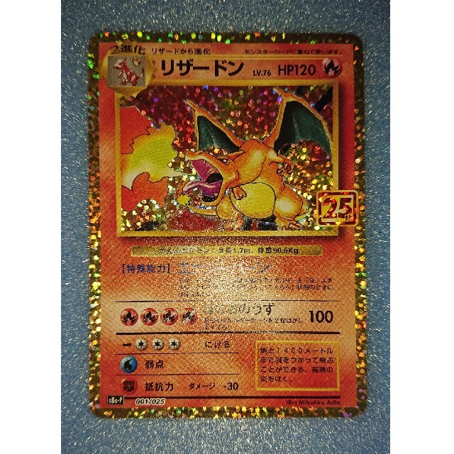 期間限定30%OFF! ポケモンカード リザードン 25th プロモ | www ...