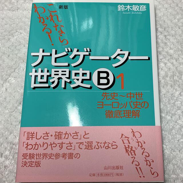 新入荷 世界史参考書セット 半額品