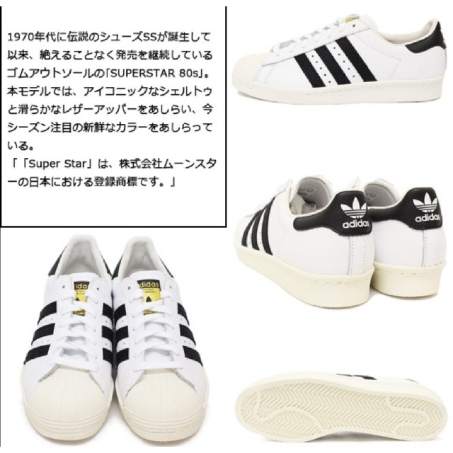 adidas(アディダス)のadidas アディダス SS 80s スーパースター 80s G61070 メンズの靴/シューズ(スニーカー)の商品写真