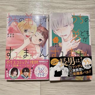 シュウエイシャ(集英社)のうちの弟どもがすみません ４.5巻(少女漫画)