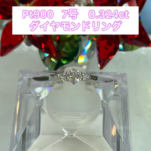 【新品】Pt900 ダイヤモンドリング 7号 0.325ct【40】 レディースのアクセサリー(リング(指輪))の商品写真