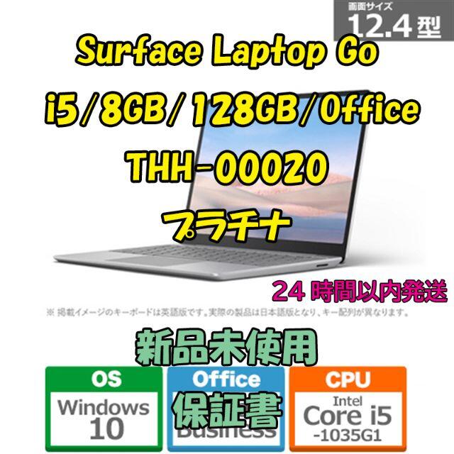 Microsoft(マイクロソフト)のSurface Laptop Go ２台 スマホ/家電/カメラのPC/タブレット(ノートPC)の商品写真