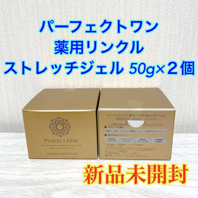 パーフェクトワン 薬用リンクルストレッチジェル 50g 2個セット