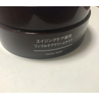 ムジルシリョウヒン(MUJI (無印良品))のエイジングケア薬用リンクルケアクリームマスク♡無印(フェイスクリーム)