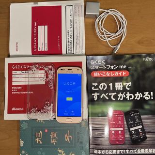 フジツウ(富士通)のお得8点セット　らくらくスマートフォン me F-01L(スマートフォン本体)